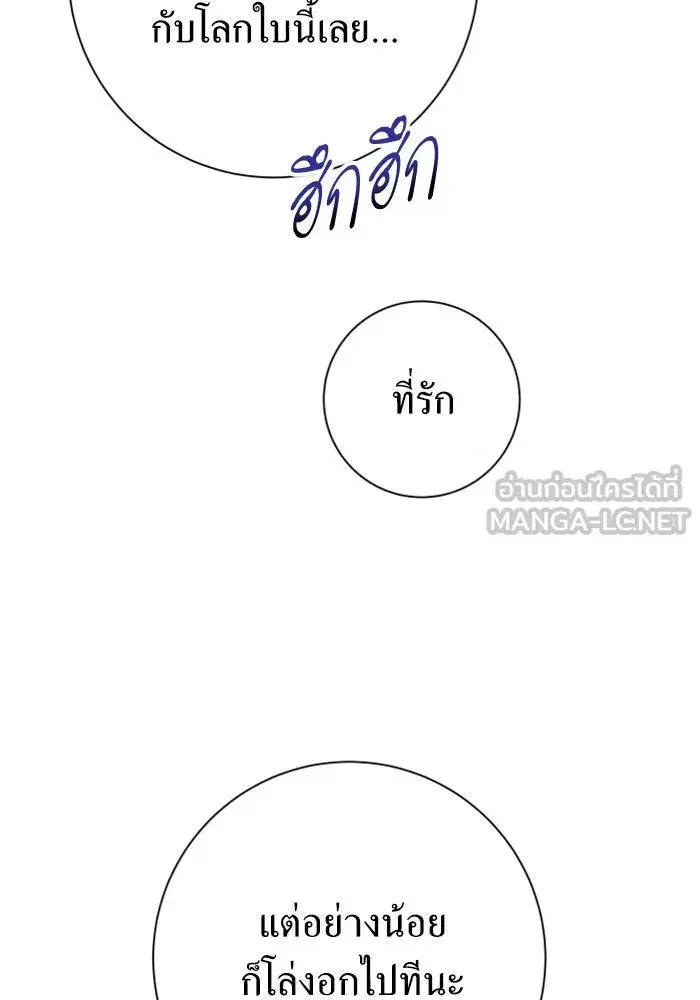 Your Throne ตอนที่ 128 หน้า 114