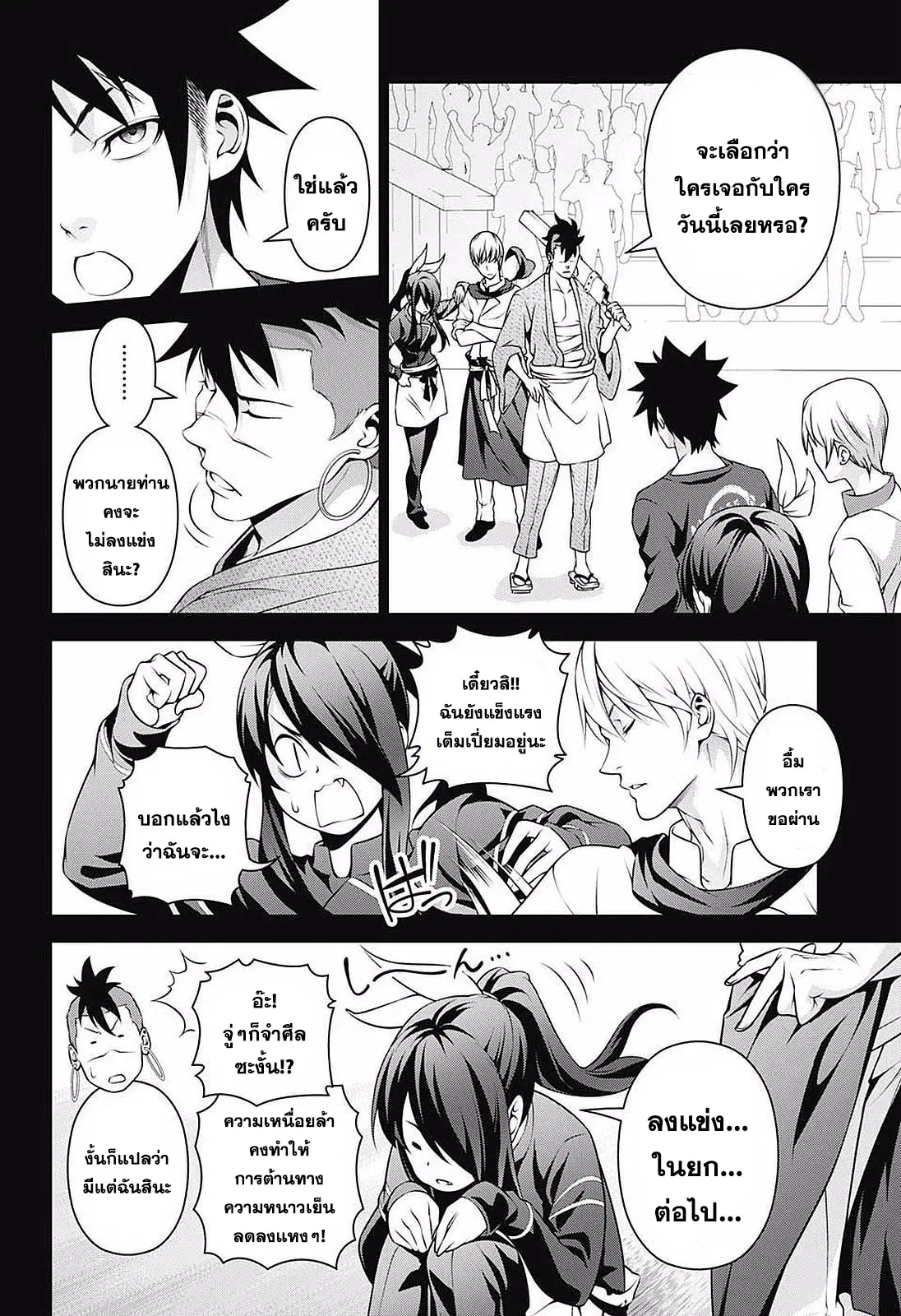 Shokugeki no Soma ตอนที่ 231 หน้า 8