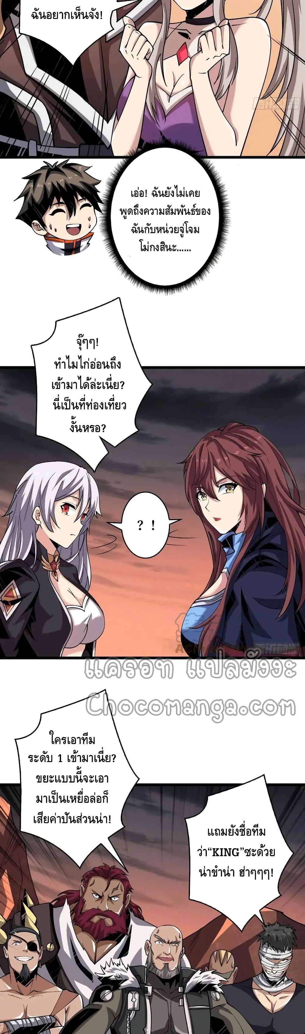 King Account at the Start ตอนที่ 125 หน้า 4