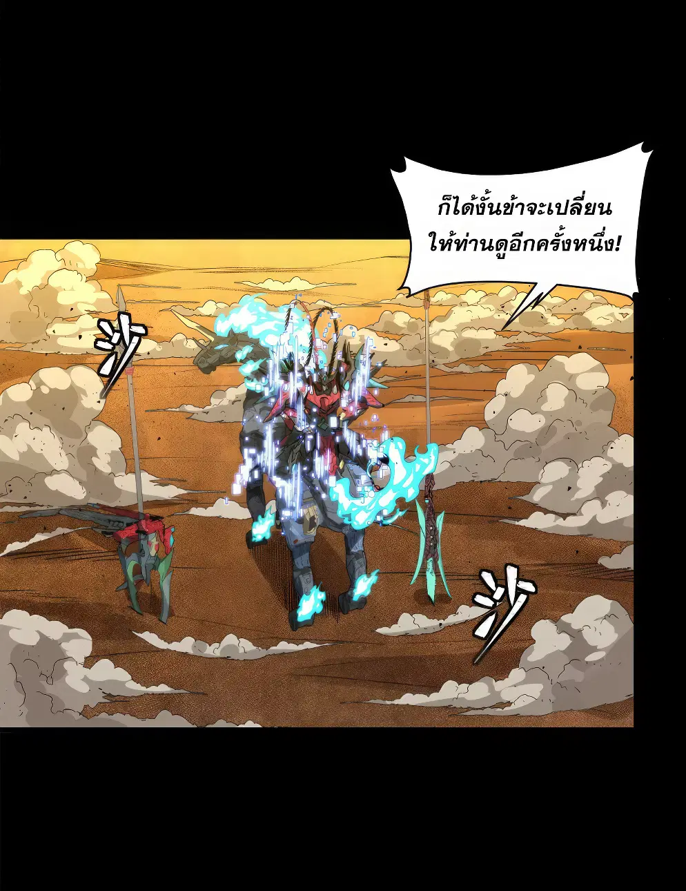 Legend of Star General ตอนที่ 166 หน้า 26
