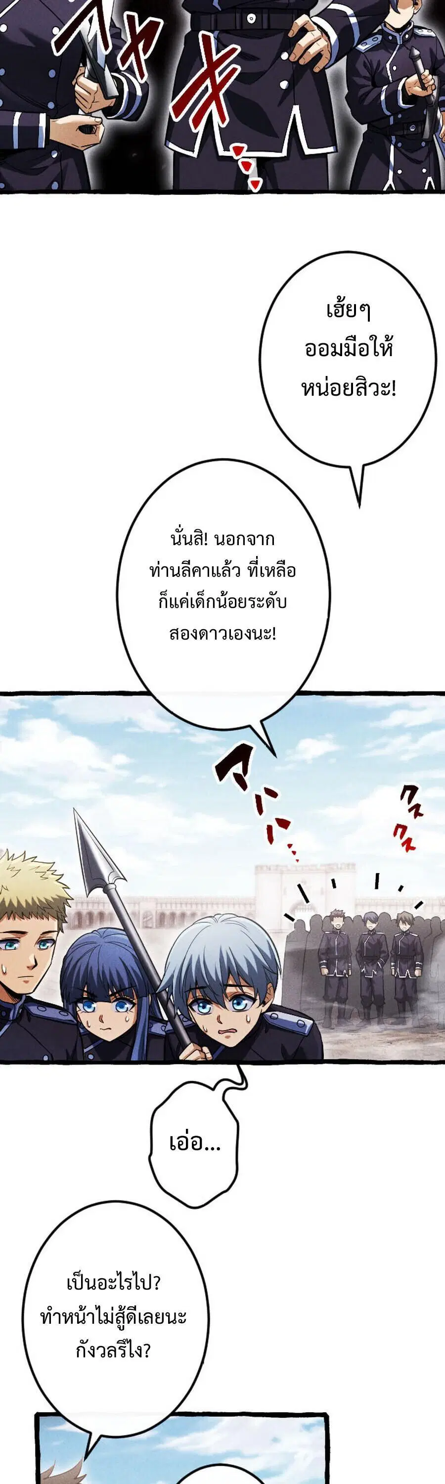 Return of the First Patriarch: The Strongest Reincarnates into His Descendant 1000 Years Later การกลับมาของบรรพชนรุ่นแรก: จอมยุทธ์ผู้แข็งแกร่งที่สุดกลับชาติมาเกิดเป็นทายาทในอีกพันปีต่อมา ตอนที่ 20 หน้า 2