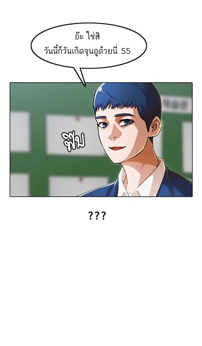 Random Chat ตอนที่ 139 หน้า 106