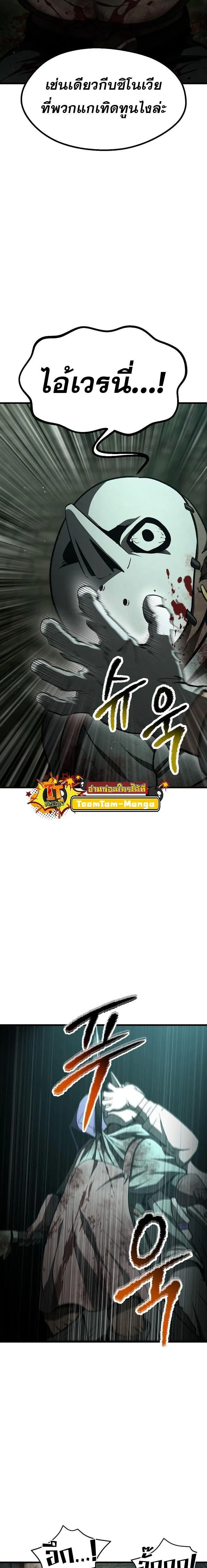 Survival Of Blade King ตอนที่ 236 หน้า 7