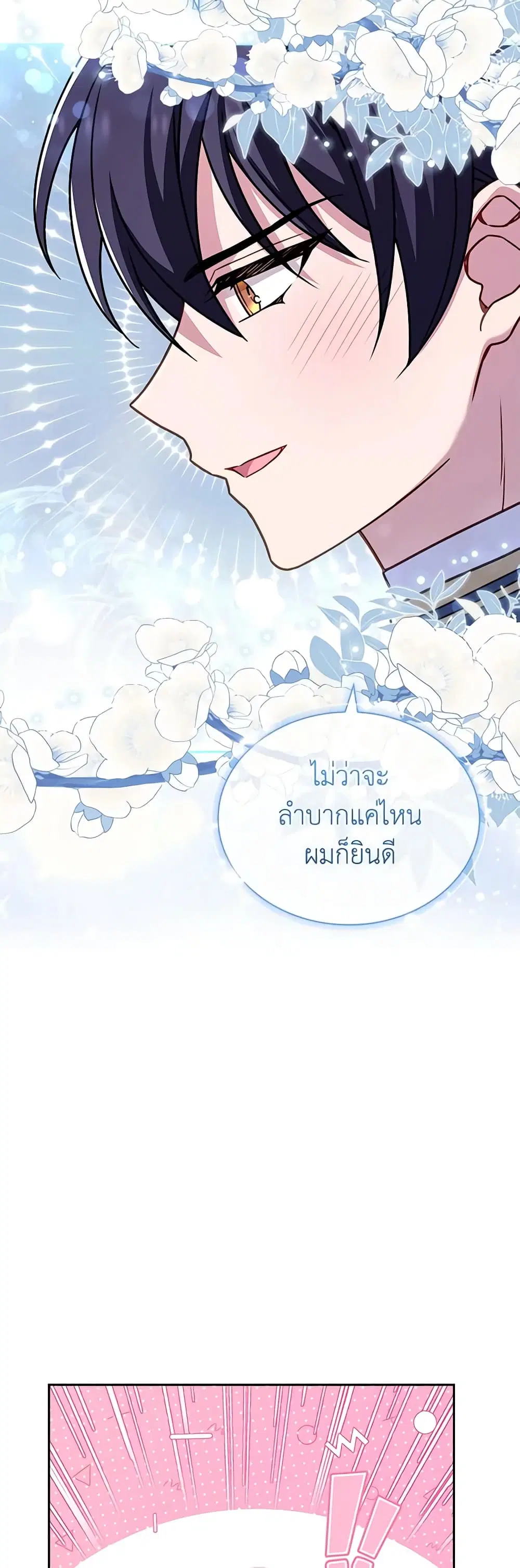 The Lady Needs a Break ตอนที่ 113 หน้า 23