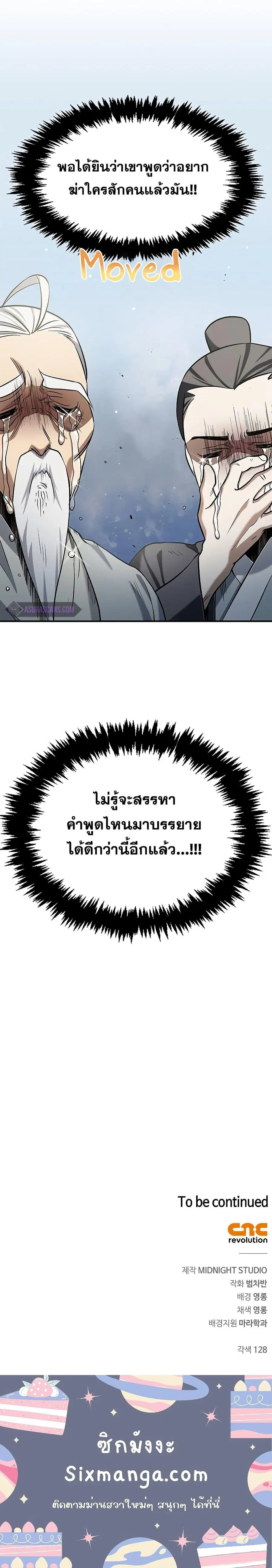 Heavenly Grand Archive’s Young Master ตอนที่ 3 หน้า 34