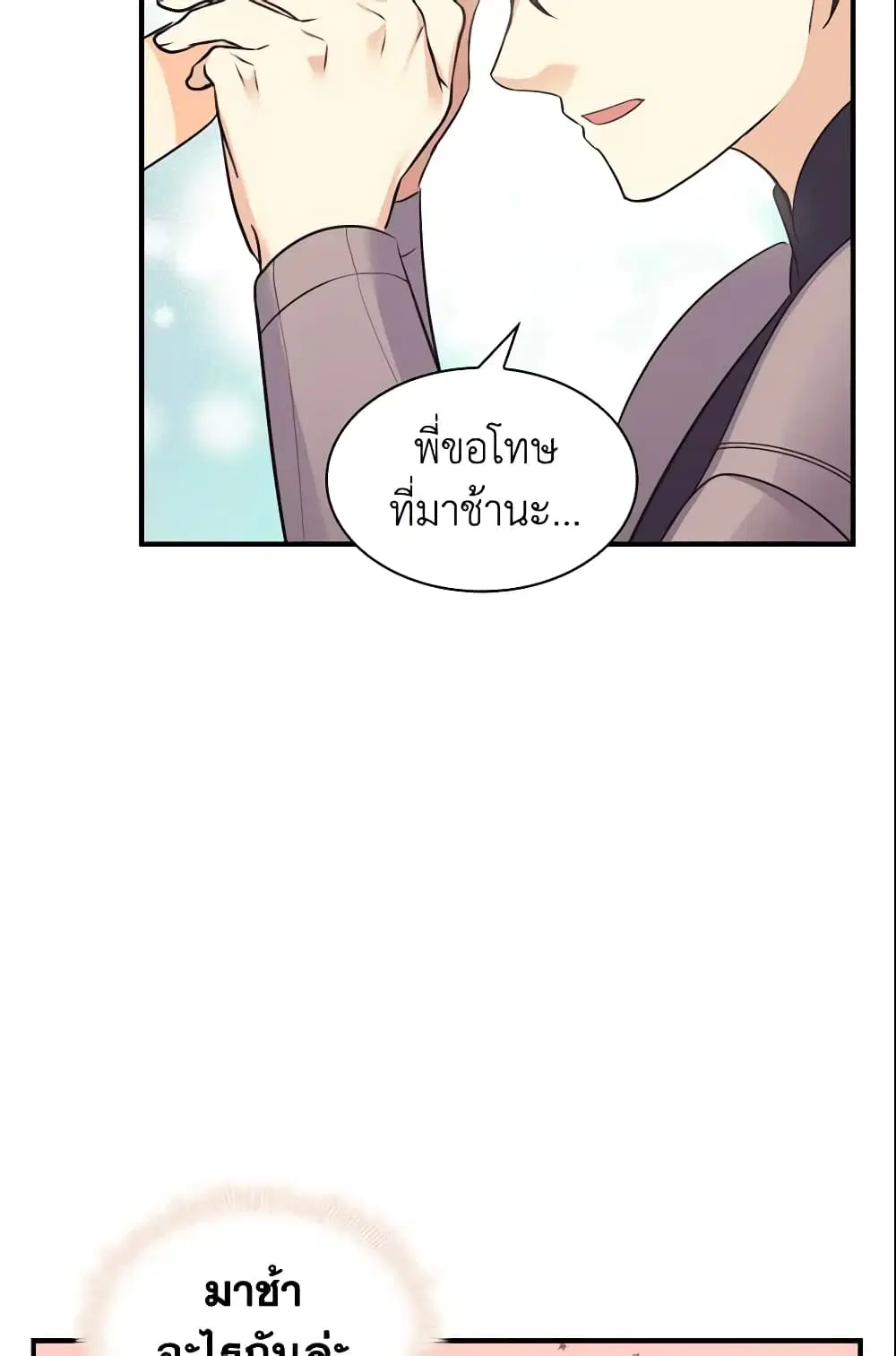 The Beloved Little Princess ตอนที่ 32 หน้า 31