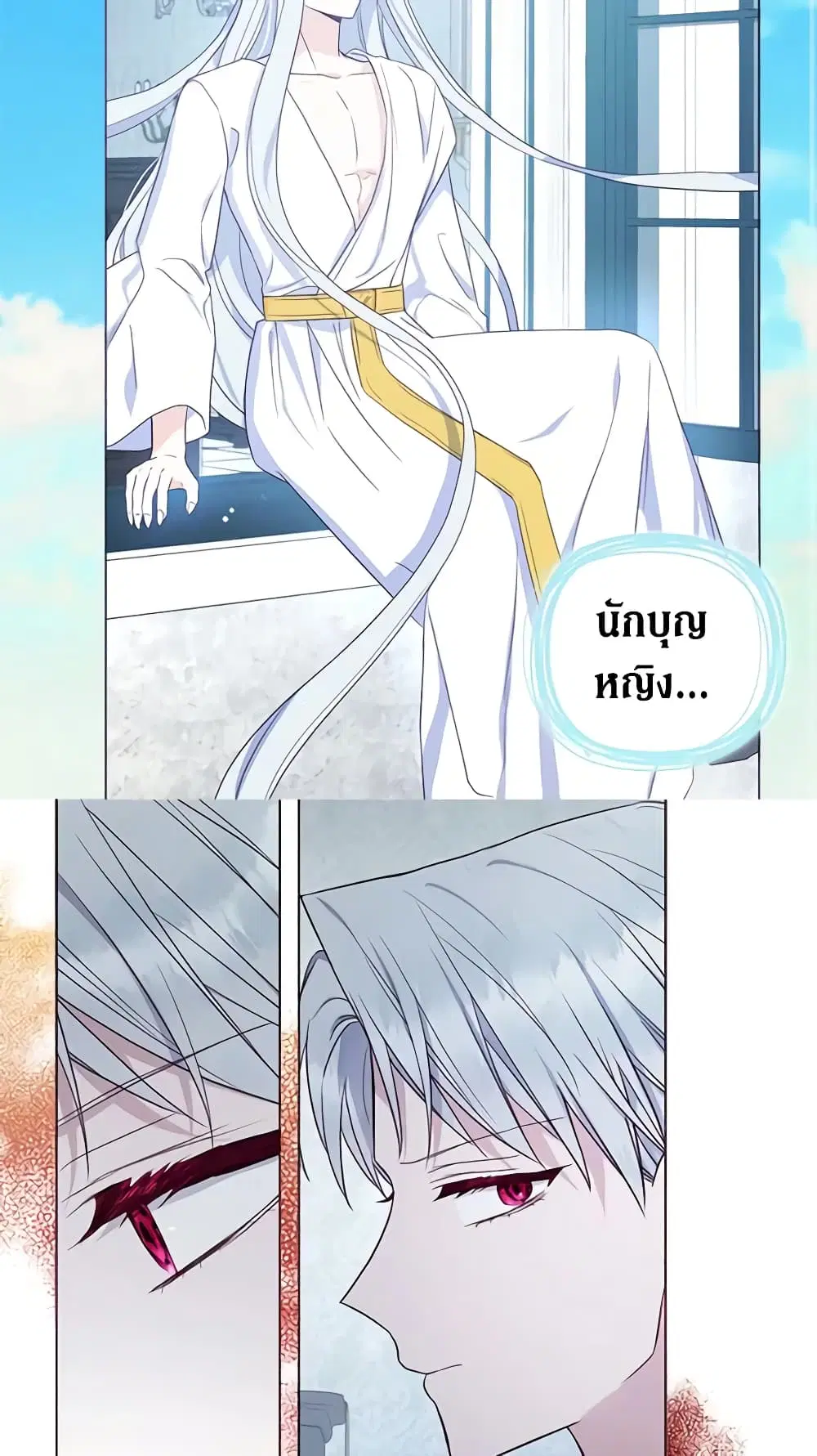 Seduce the Villain’s Father ตอนที่ 131 หน้า 24