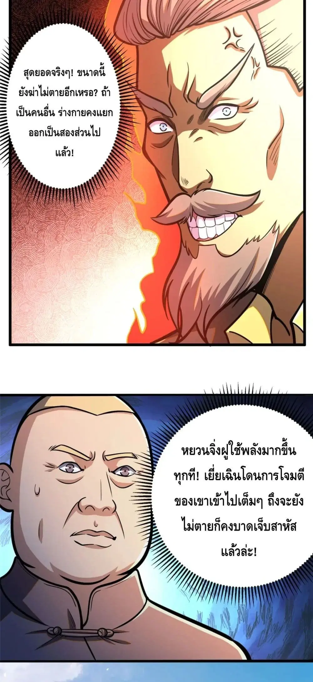 The Best Medical god in the city ตอนที่ 72 หน้า 13