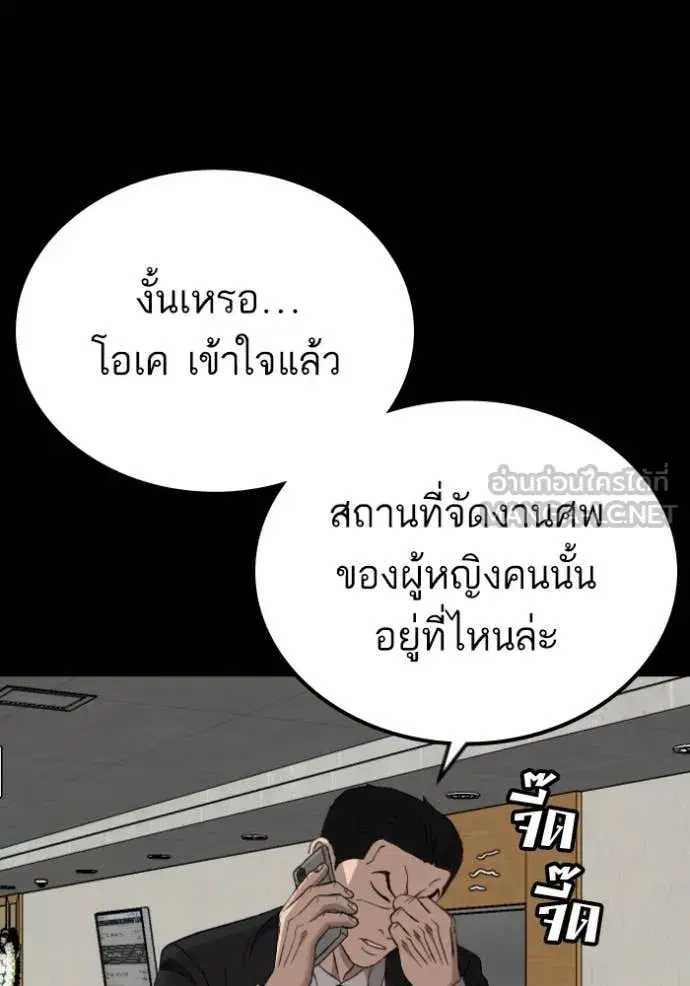 Bad Guy ตอนที่ 273 หน้า 109