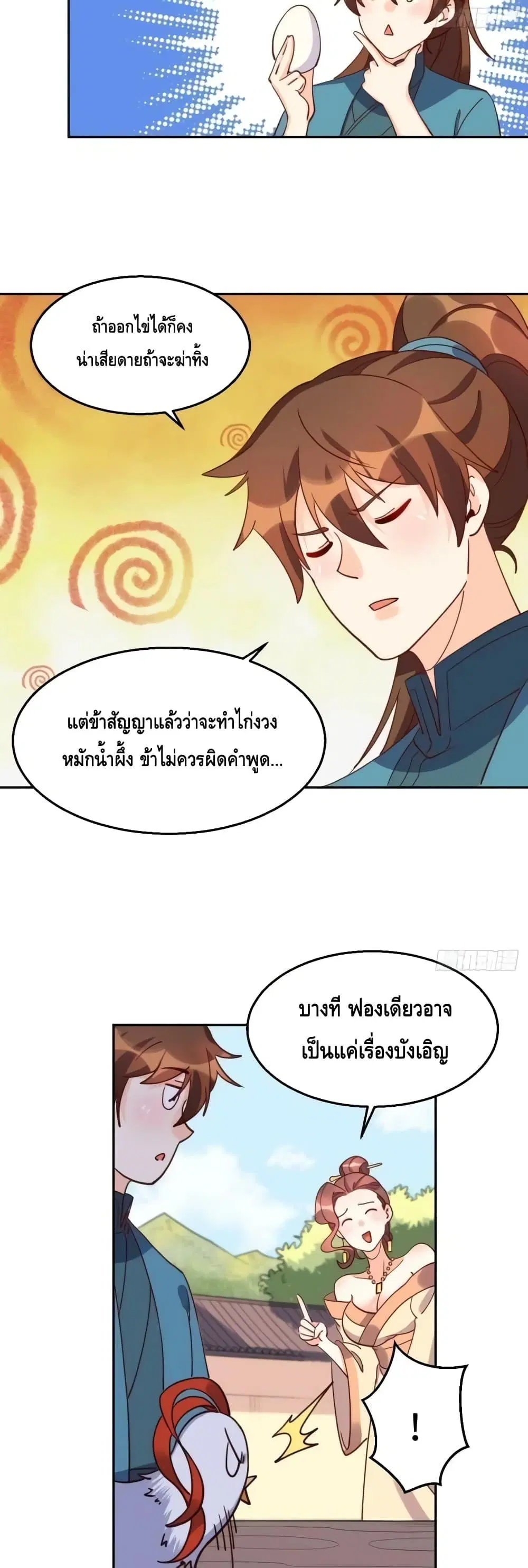 It Turns Out That I Am A Big Cultivator ตอนที่ 129 หน้า 15