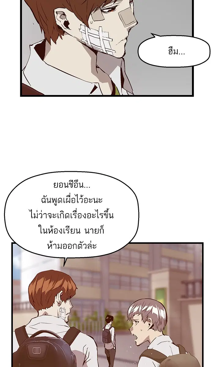 Weak Hero ตอนที่ 30 หน้า 57