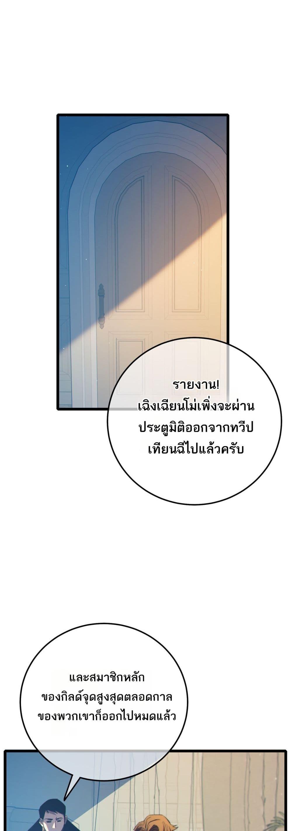 My Passive Skills Are Invincible จุติอีกครั้ง พร้อมสกิลติดตัวไร้เทียมทาน ตอนที่ 87 หน้า 33