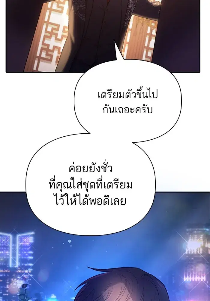 The S-Classes That I Raised (My S-Class Hunters) ตอนที่ 114 หน้า 44