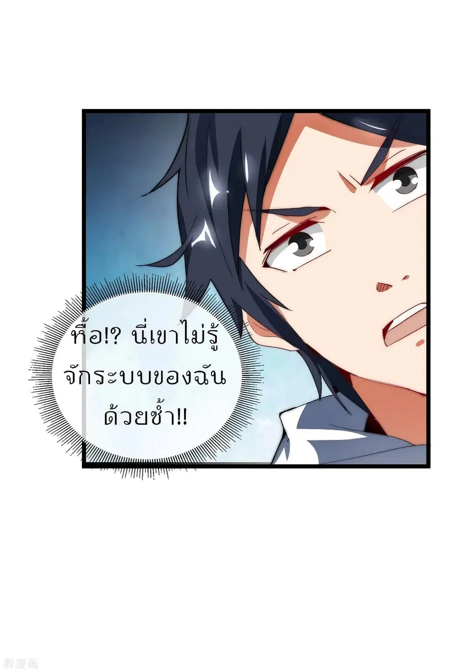 I am The Richest in The World ตอนที่ 78 หน้า 13
