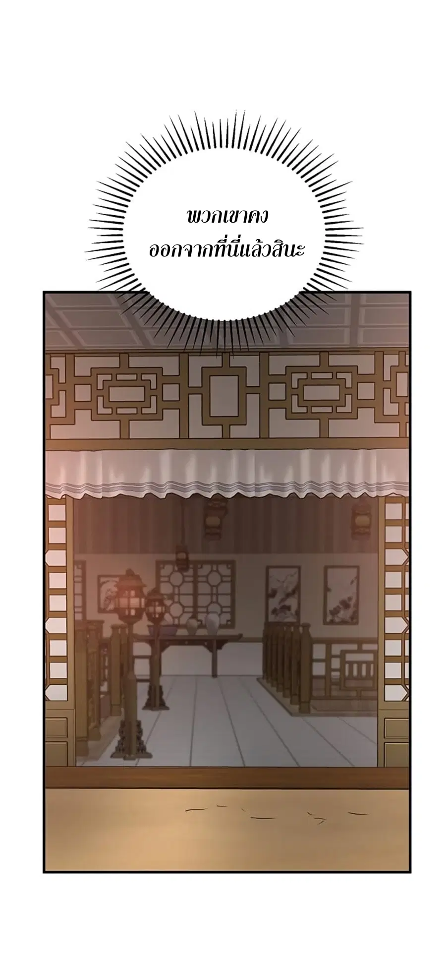 Path of the Shaman ตอนที่ 29 หน้า 20