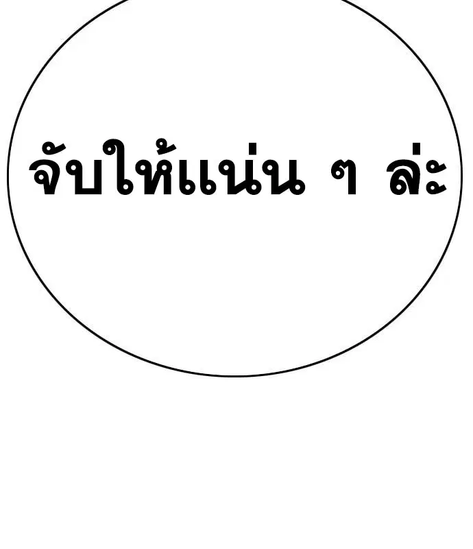 Bad Guy ตอนที่ 152 หน้า 7