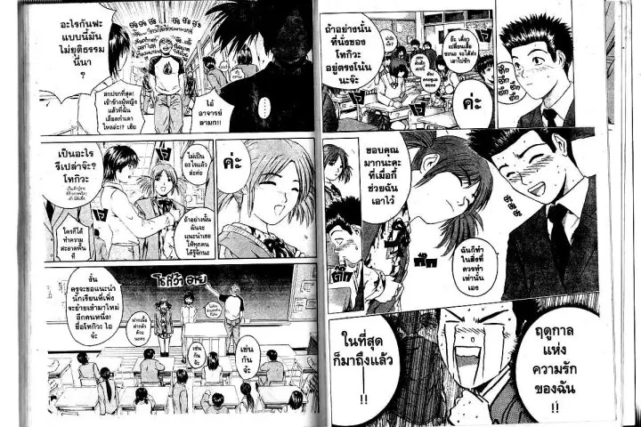 GTO : Great Teacher Onizuka ตอนที่ 164 หน้า 5