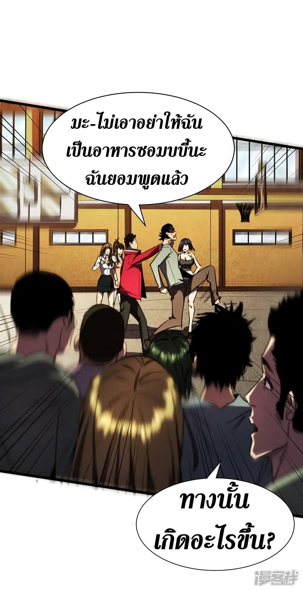The Last Hero ตอนที่ 27 หน้า 39