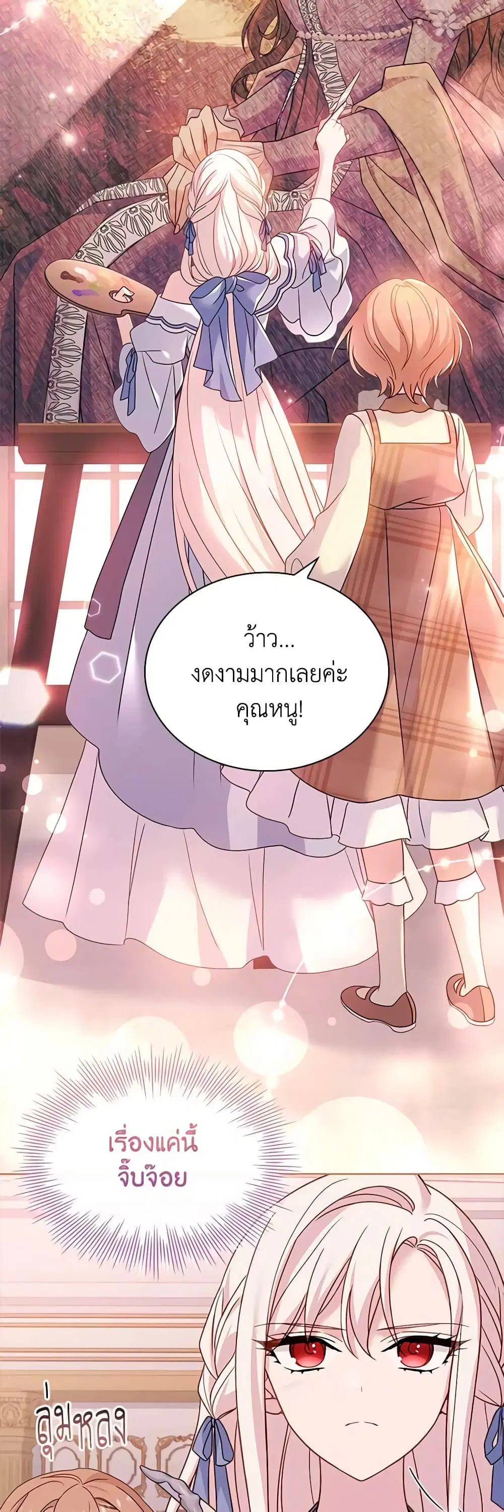 The Lady Needs a Break ตอนที่ 109 หน้า 47