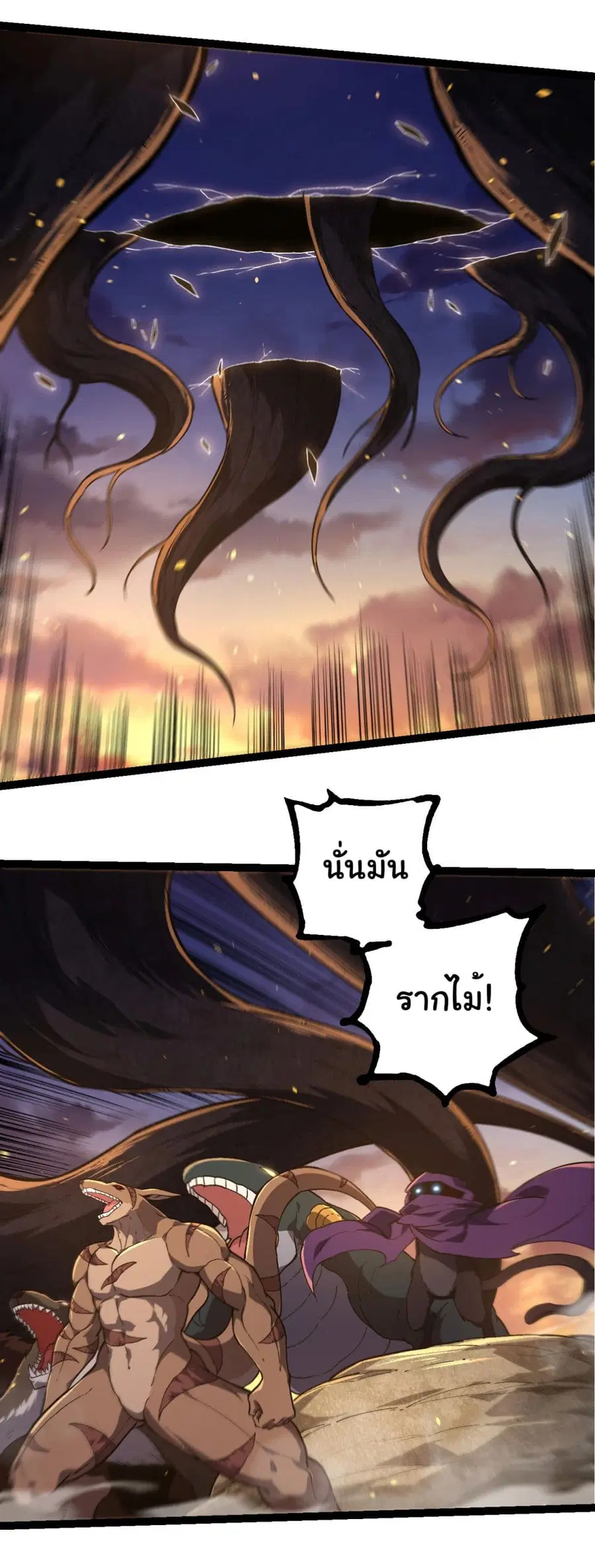 Evolution Begins With A Big Tree ตอนที่ 219 หน้า 4