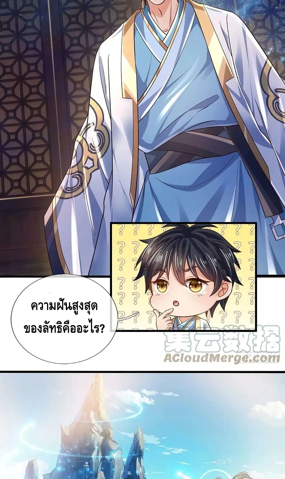 Opening to Supreme Dantian ตอนที่ 150 หน้า 24