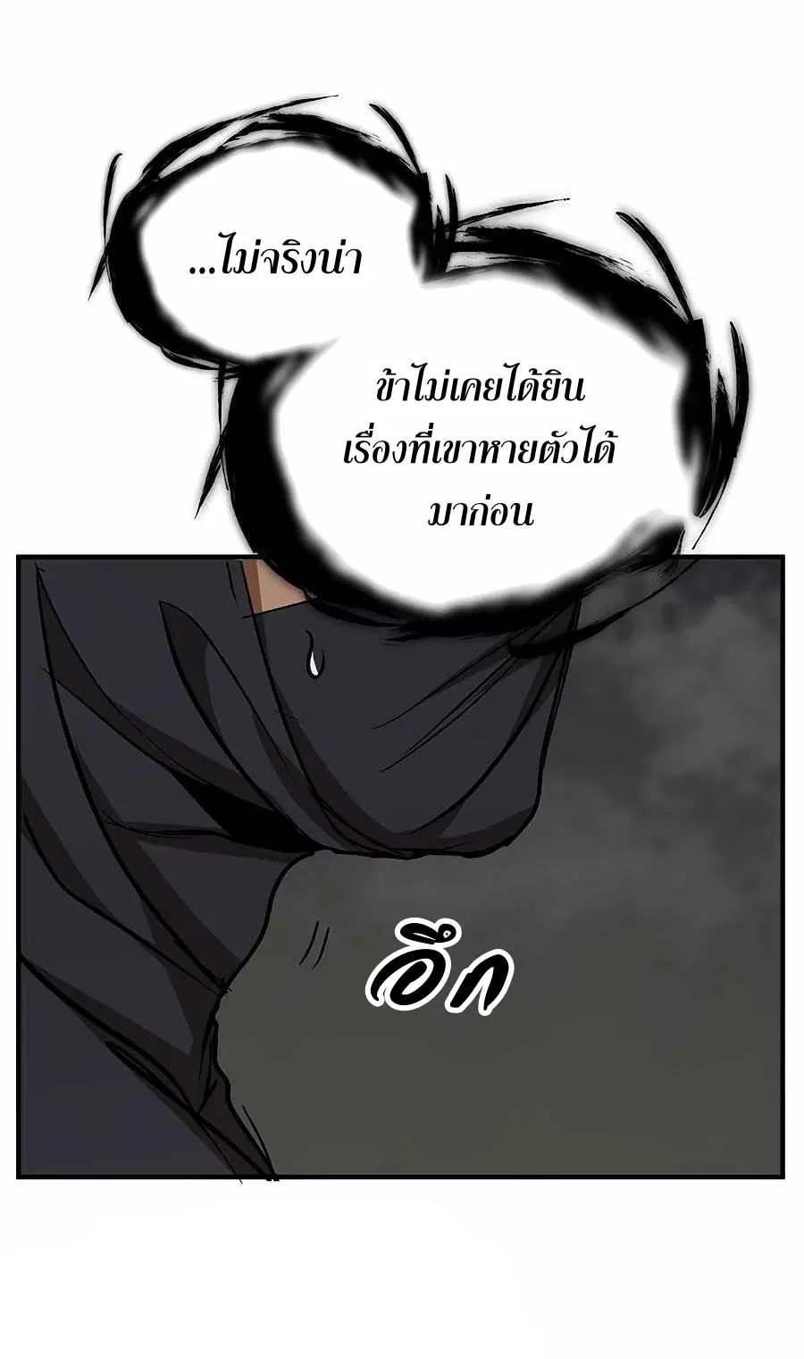 Path of the Shaman ตอนที่ 51 หน้า 13
