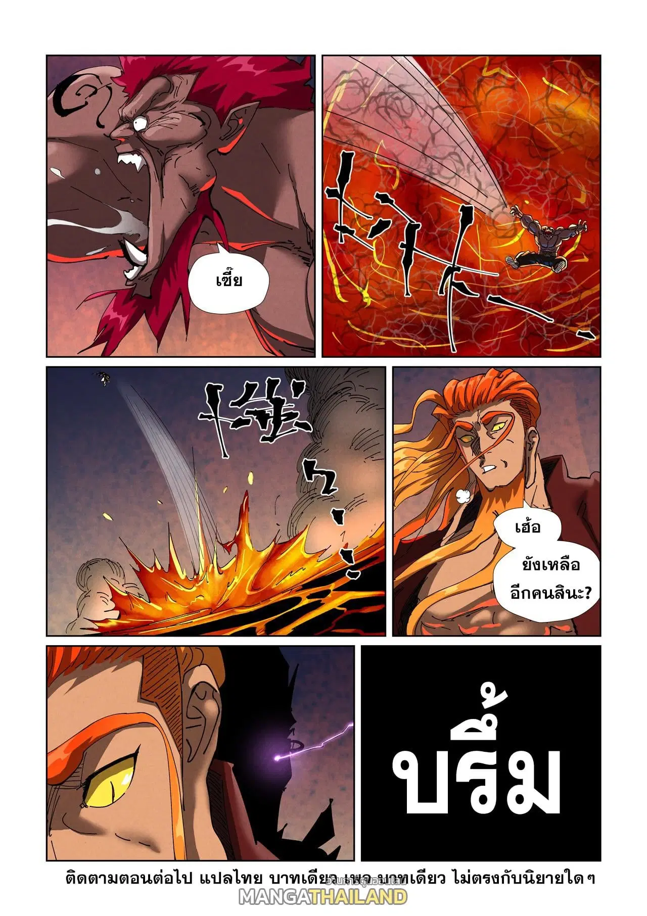 Tales of Demons and Gods ตอนที่ 475 หน้า 10