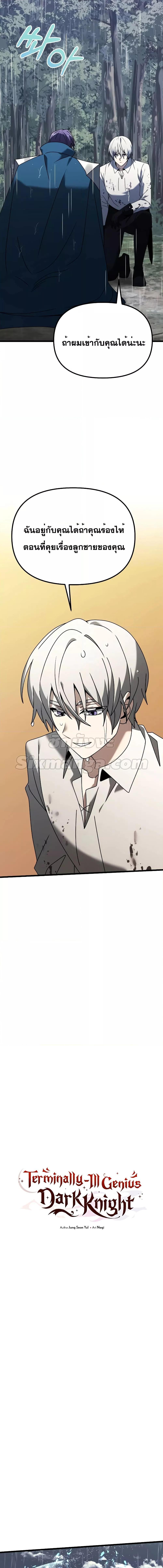 Terminally-Ill Genius Dark Knight อัศวินดำล่าท้าเวลา ตอนที่ 63 หน้า 17