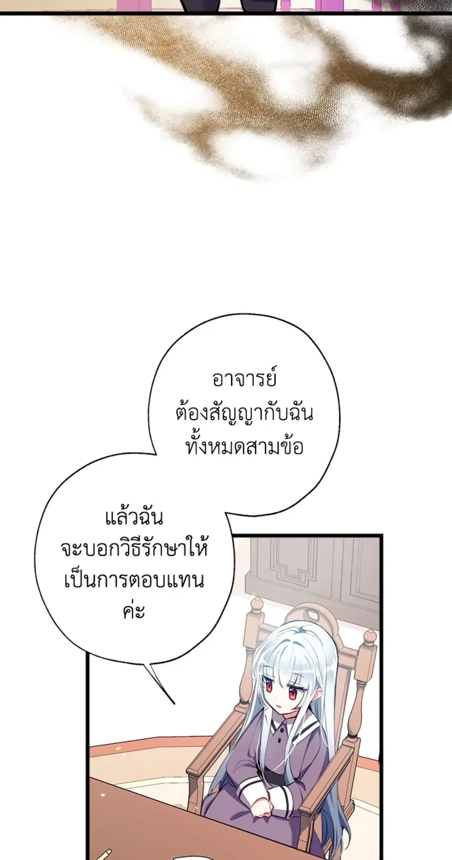 Can We Become a Family? ตอนที่ 8 หน้า 37