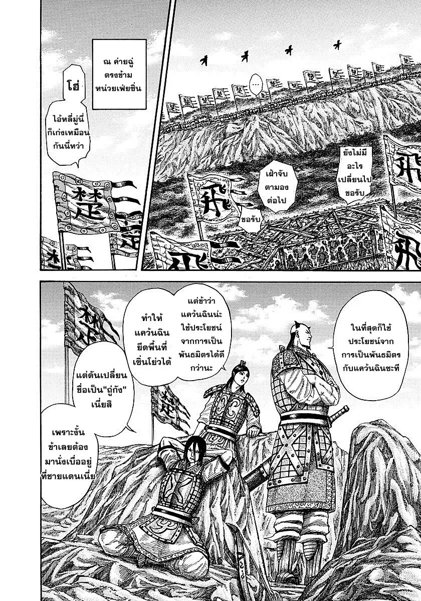 Kingdom ตอนที่ 253 หน้า 13