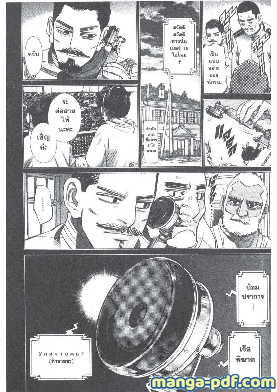 Golden Kamuy ตอนที่ 199 หน้า 4