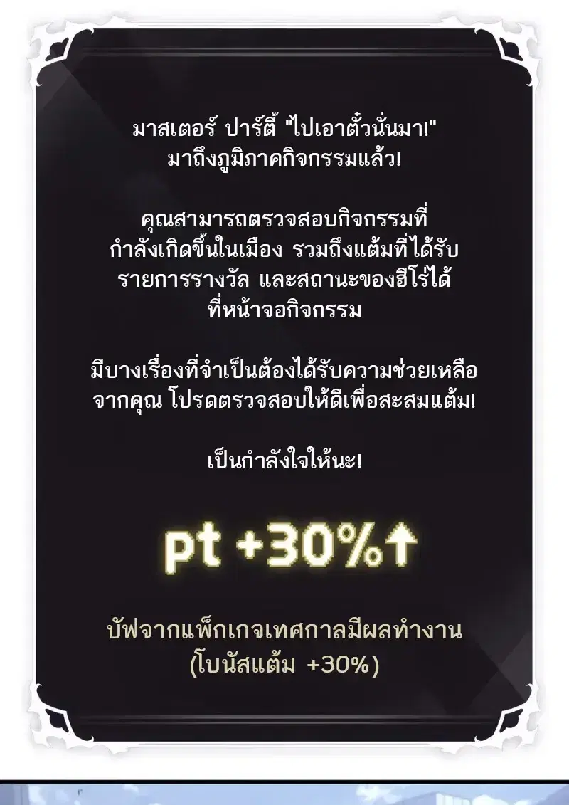 Pick Me Up ตอนที่ 182 หน้า 27