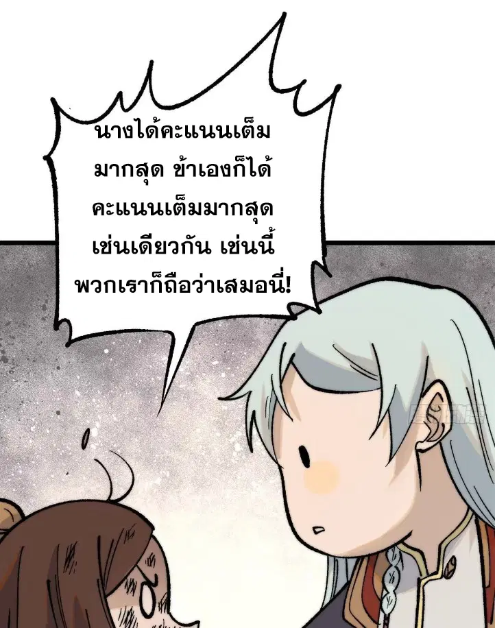 All Hail the Sect Leader ตอนที่ 272 หน้า 67