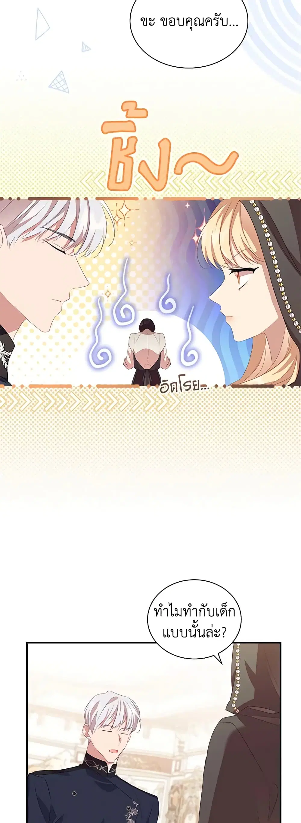 The Beloved Little Princess ตอนที่ 172 หน้า 8