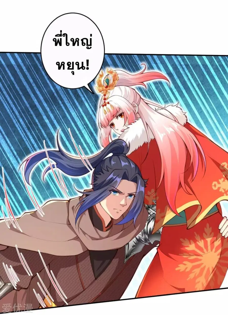 Against the Gods ตอนที่ 269 หน้า 17