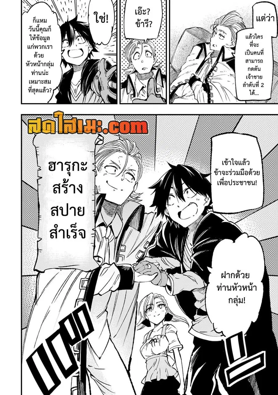 Hitoribocchi no Isekai Kouryaku ตอนที่ 146 หน้า 10