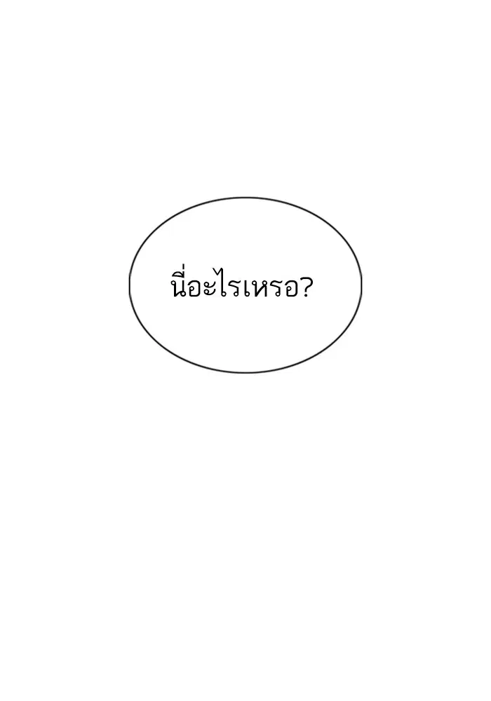 How to Fight ตอนที่ 77 หน้า 135