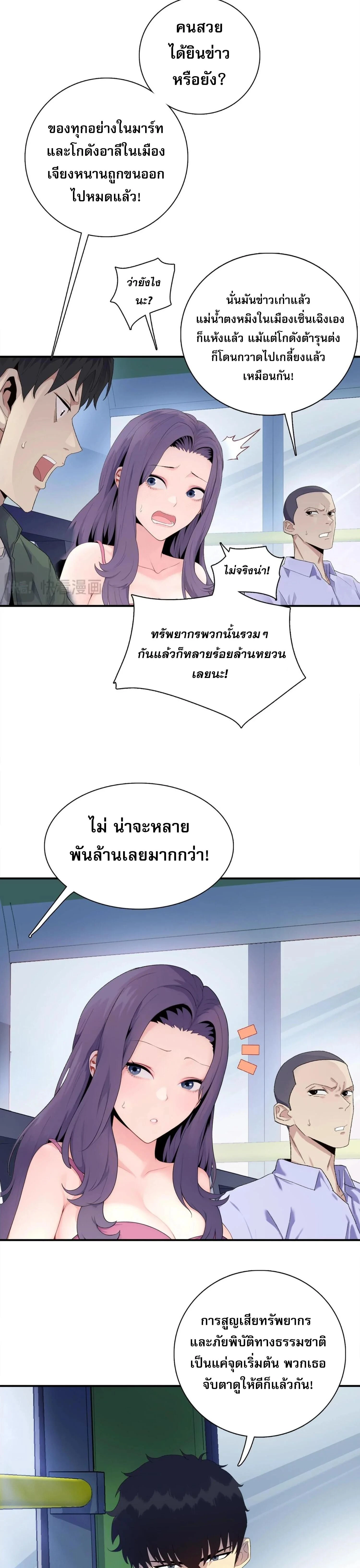 The Doomsday Cruel Man: The Ending of Hoarding Trillions of Supplies at the Beginning – ผู้โหดเหี้ยมวันโลกาวินาศ : กักตุนเสบียงนับล้านล้าน ตอนที่ 1 หน้า 3