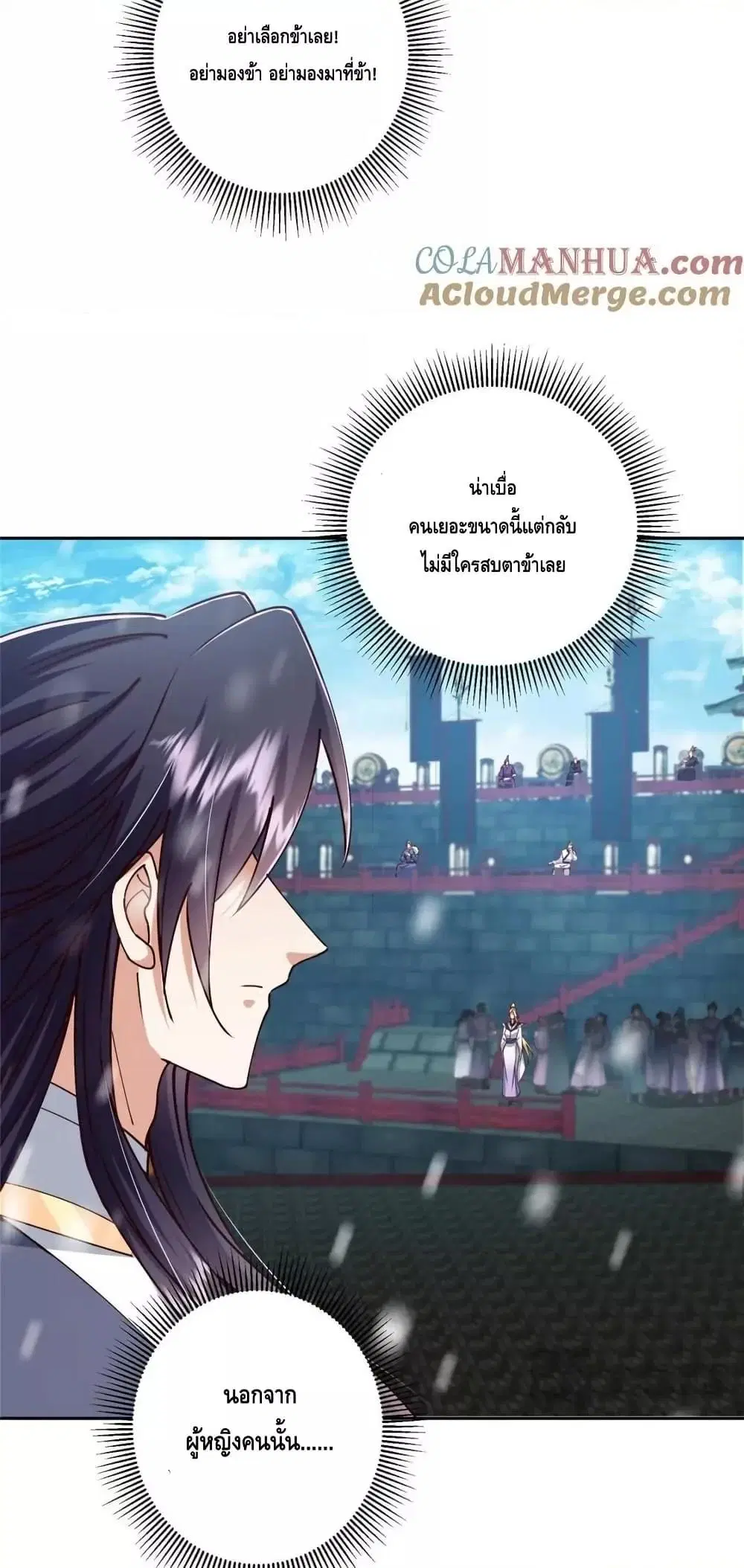 Keep A Low Profile ตอนที่ 265 หน้า 19