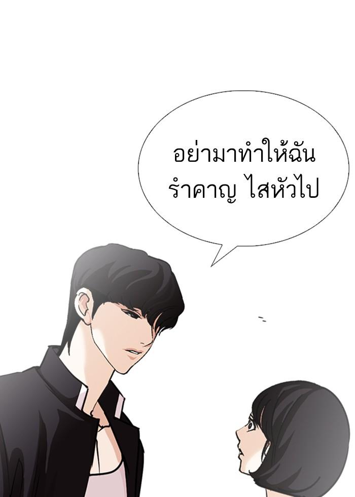 Lookism ตอนที่ 246 หน้า 46
