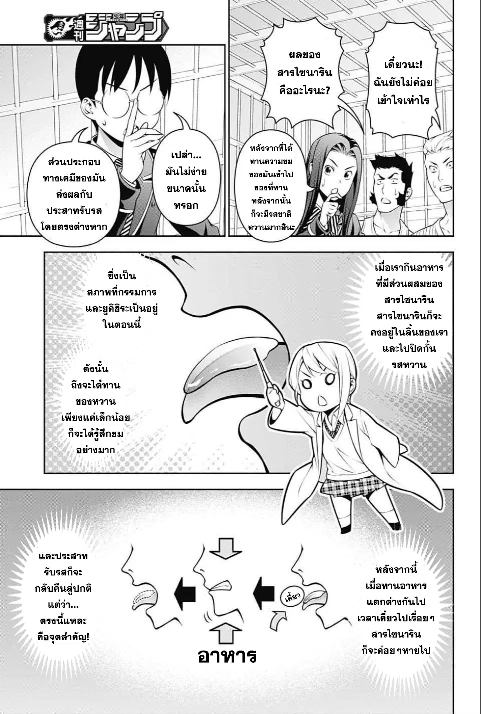 Shokugeki no Soma ตอนที่ 235 หน้า 7