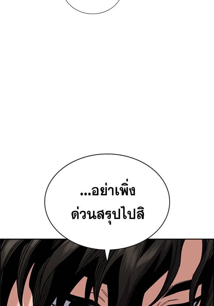True Education ตอนที่ 45 หน้า 133