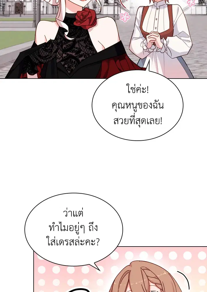 The Lady Needs a Break ตอนที่ 11 หน้า 9