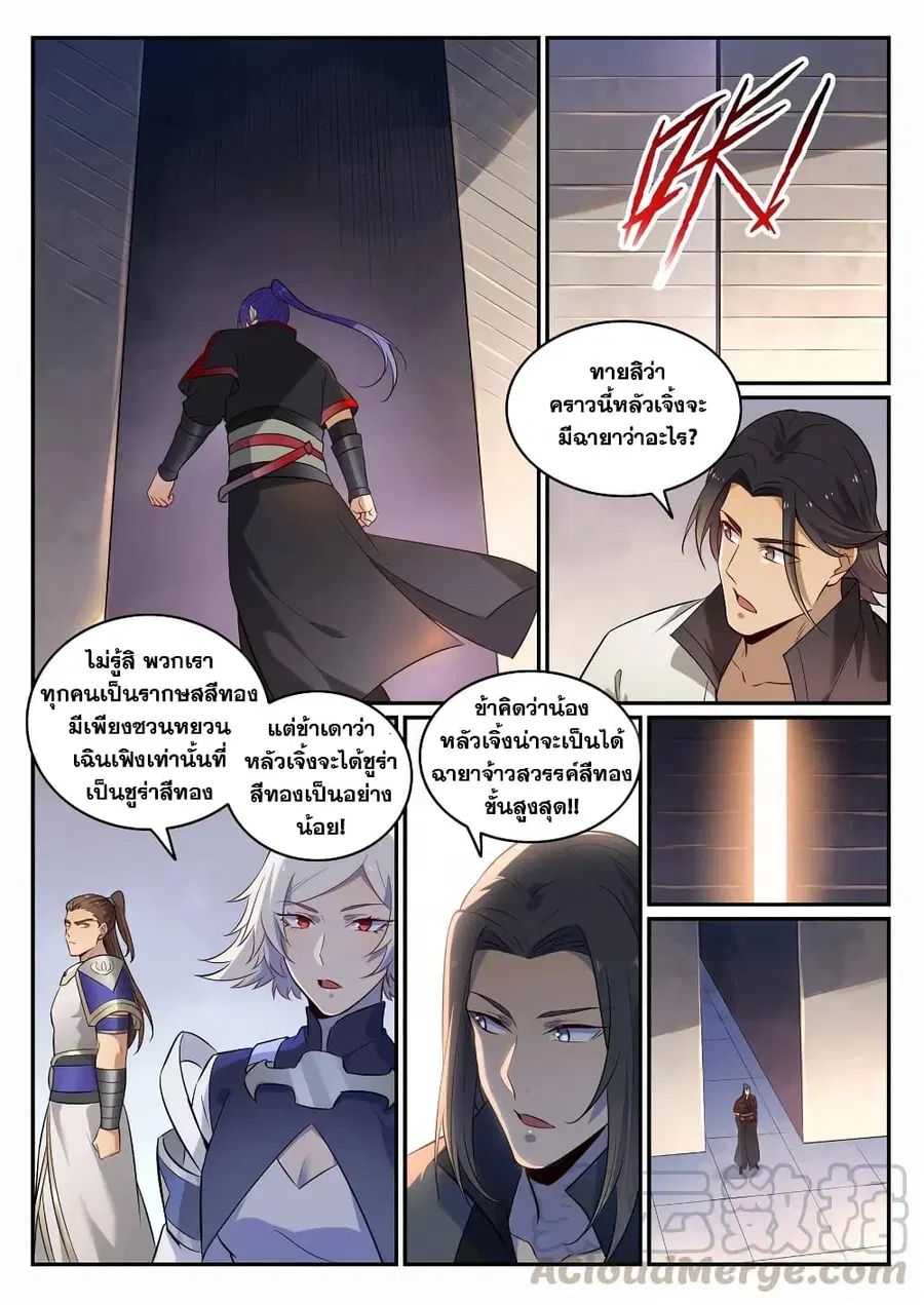 Bailian Chengshen ตอนที่ 715 หน้า 10