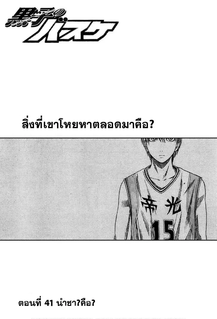 Kuroko no Basuke ตอนที่ 41 หน้า 1