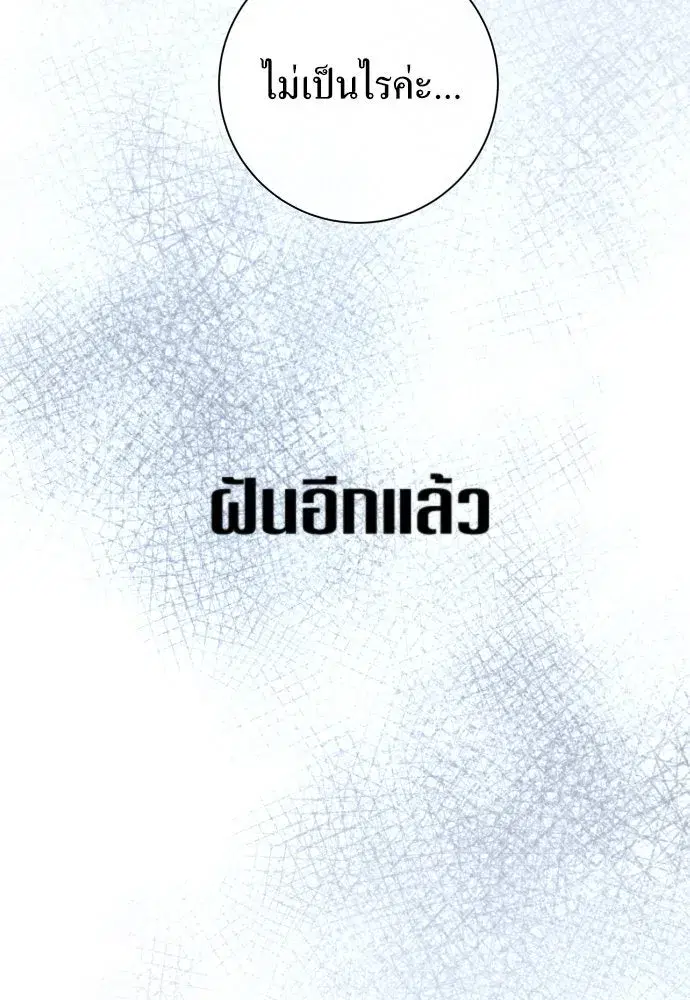 Your Throne ตอนที่ 195 หน้า 88