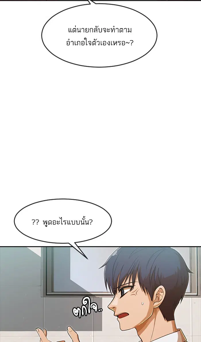 Random Chat ตอนที่ 198 หน้า 12