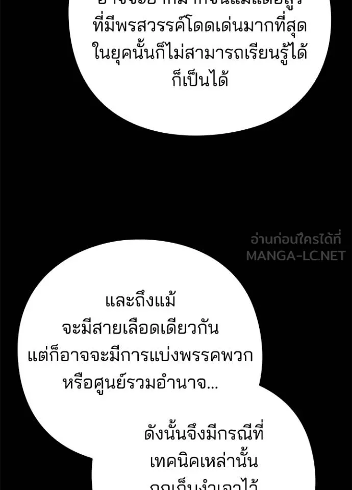 Night of the Ogre ตอนที่ 70 หน้า 22