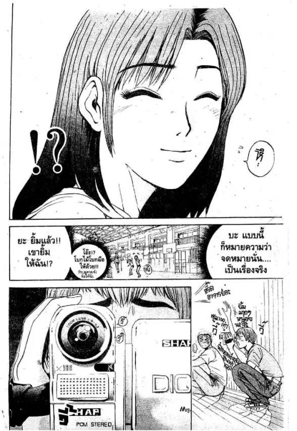 GTO : Great Teacher Onizuka ตอนที่ 73 หน้า 9