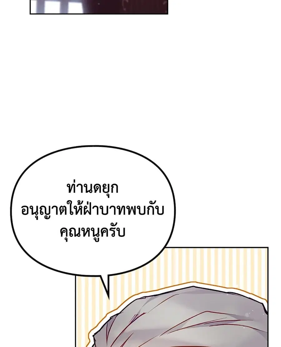 Death Is The Only Ending For The Villainess ตอนที่ 99 หน้า 27